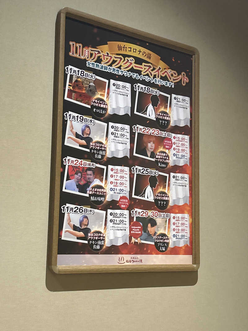 なこちさんの天然温泉 仙台コロナの湯のサ活写真