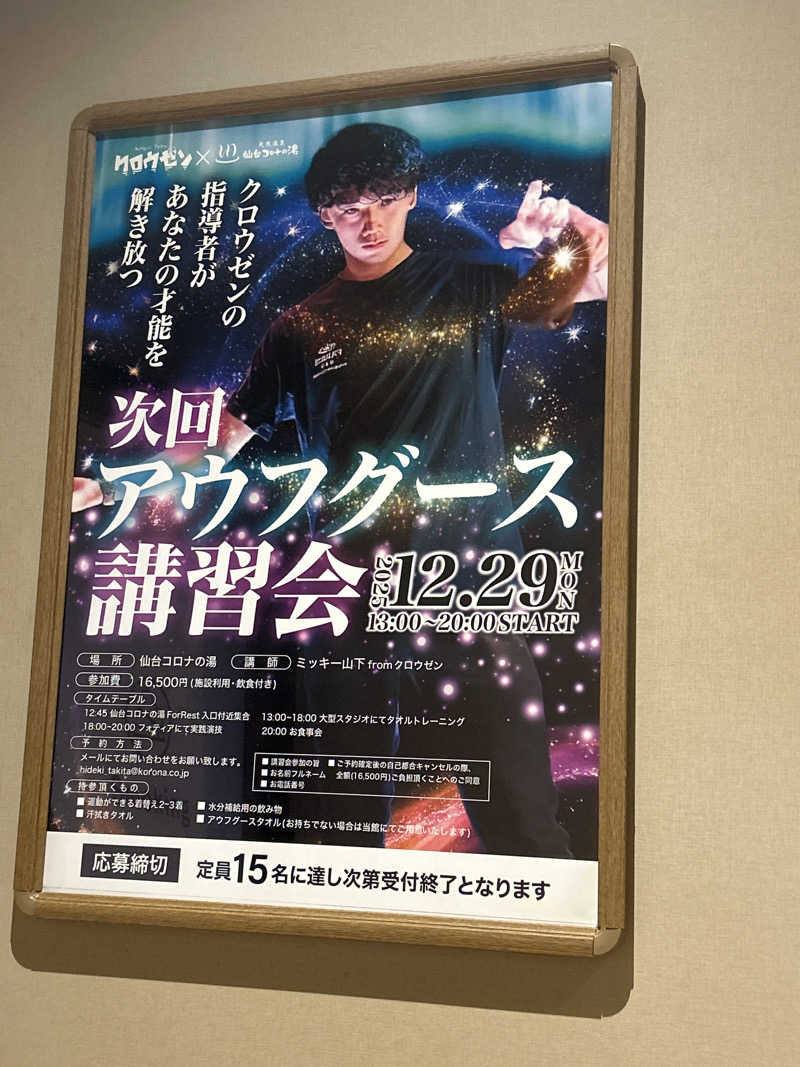 なこちさんの天然温泉 仙台コロナの湯のサ活写真