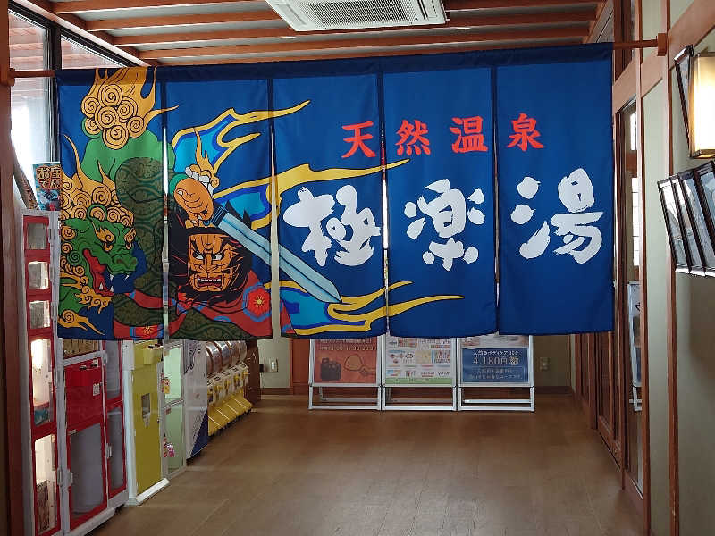 ベンさんの極楽湯 青森店のサ活写真