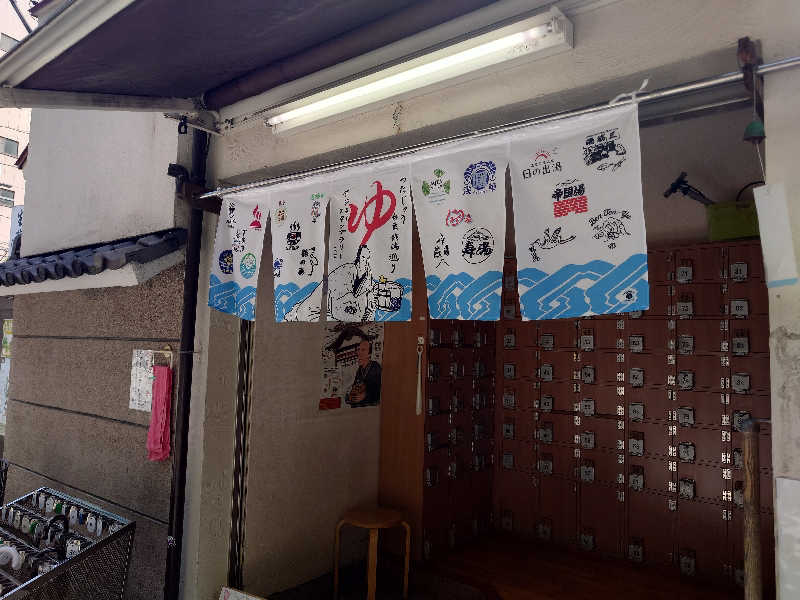 ベンさんの東上野 寿湯のサ活写真