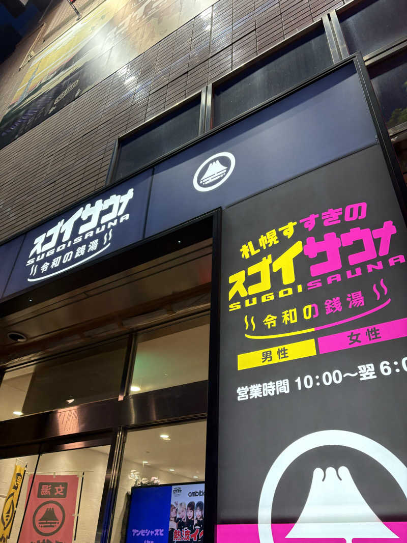 ayataroさんのスゴイサウナ 札幌すすきの店のサ活写真