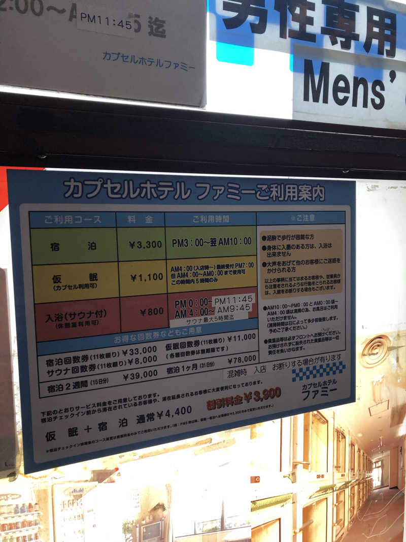 サウナGさんのカプセルホテル ファミーのサ活写真
