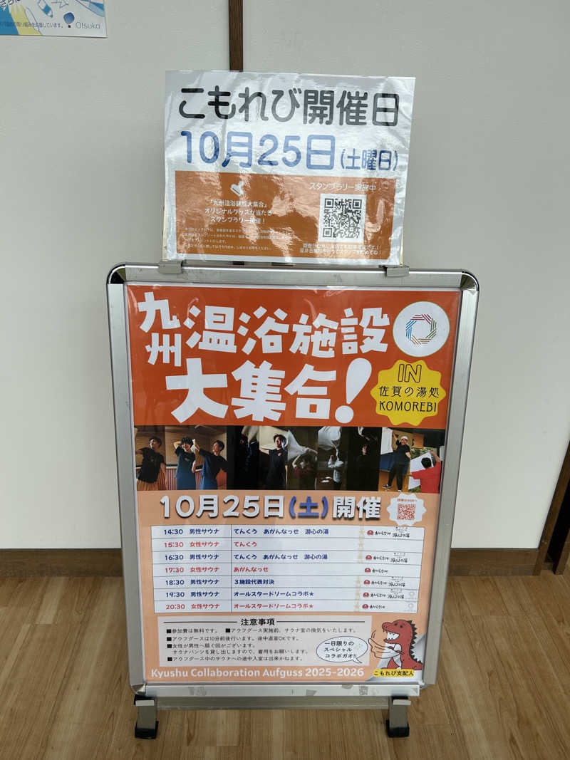 ずえさんの佐賀の湯処 KOMOREBIのサ活写真