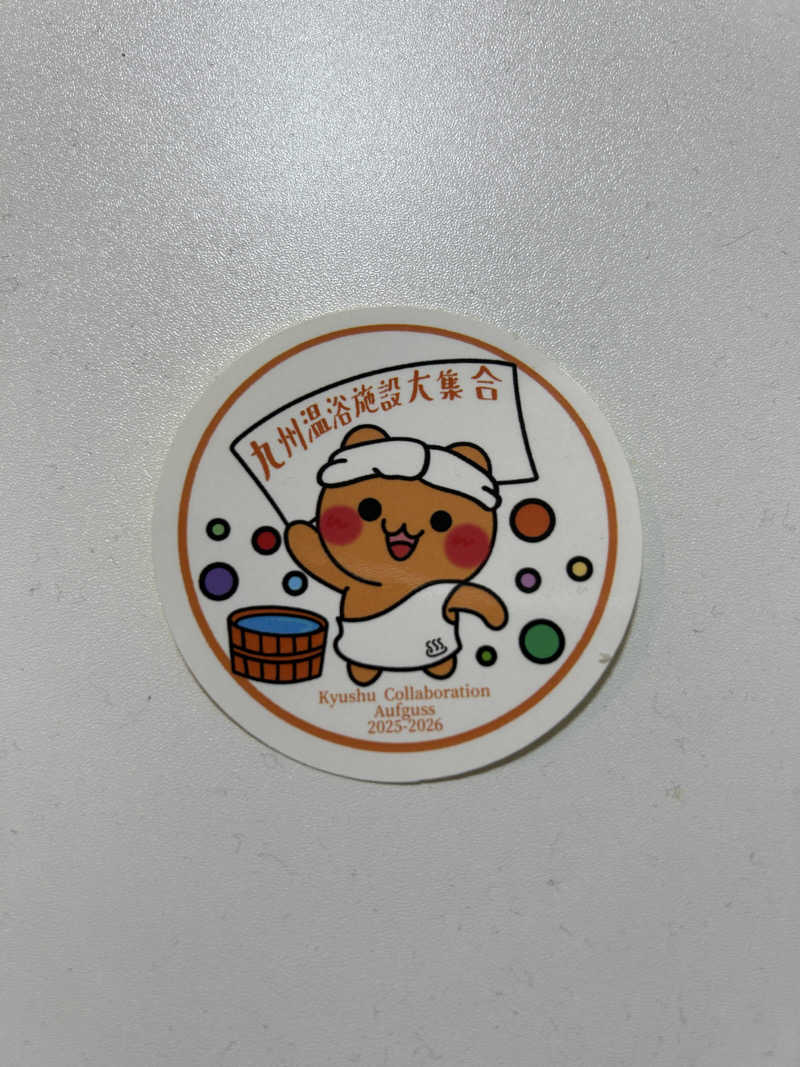 ずえさんの佐賀の湯処 KOMOREBIのサ活写真