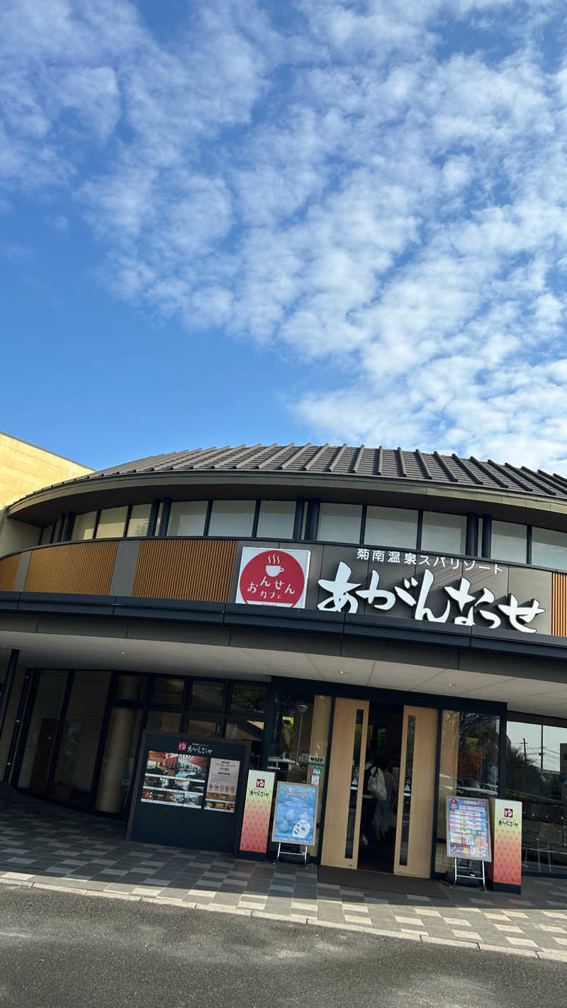 ずえさんの温泉カフェ あがんなっせ(旧 菊南温泉スパリゾート あがんなっせ)のサ活写真