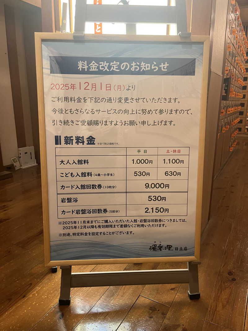 𝗆𝗈𝗀さんの湯楽の里 日立店のサ活写真
