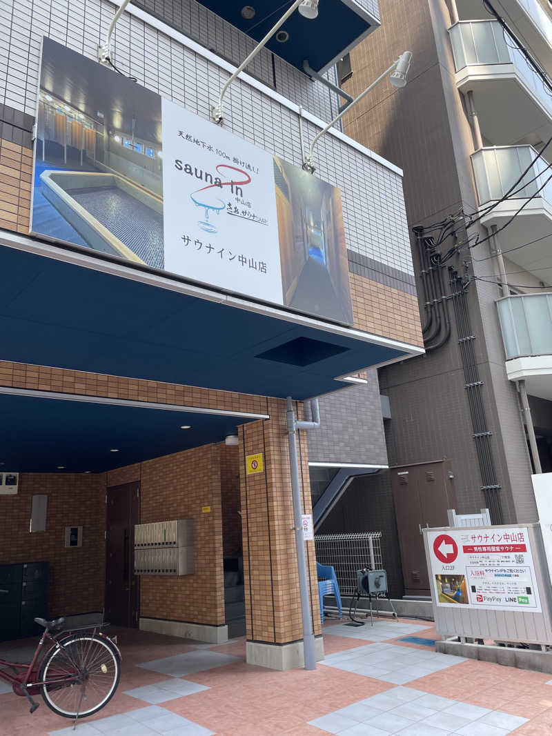 サウナスキーさんのサウナイン中山店のサ活写真