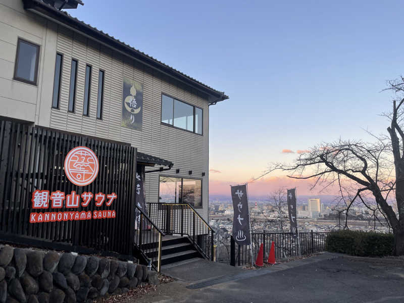 のぶ☆ぽよさんの観音山サウナ蒸寺のサ活写真