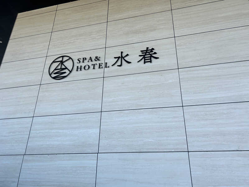 1日だけ熱波師になれた天津さんのSPA&HOTEL水春 松井山手のサ活写真