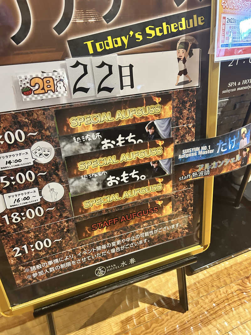 熱波師あまつさんのSPA&HOTEL水春 松井山手のサ活写真