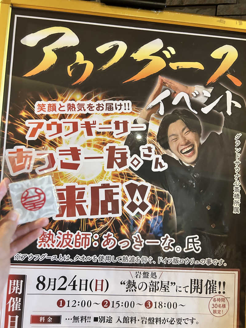 熱波師あまつさんのSPA&HOTEL水春 松井山手のサ活写真