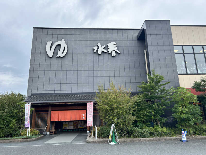 熱波師あまつさんの鶴見緑地湯元水春のサ活写真