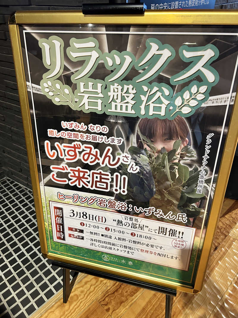 熱波師あまつさんのSPA&HOTEL水春 松井山手のサ活写真