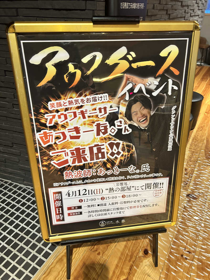 熱波師あまつさんのSPA&HOTEL水春 松井山手のサ活写真