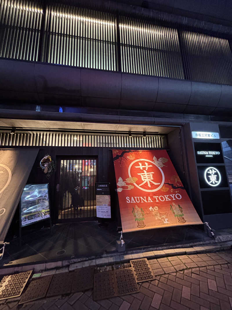 でぃーきんぐさんのサウナ東京 (Sauna Tokyo)のサ活写真