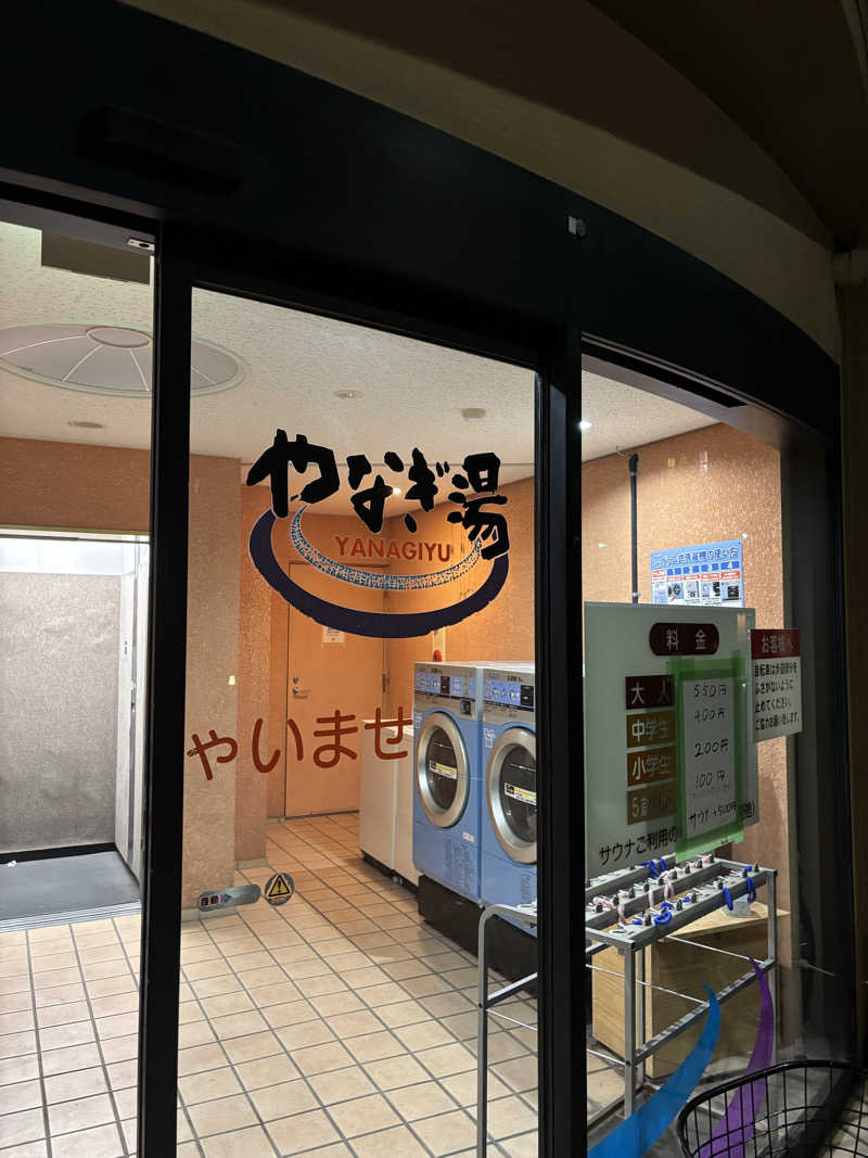 でぃーきんぐさんのやなぎ湯のサ活写真