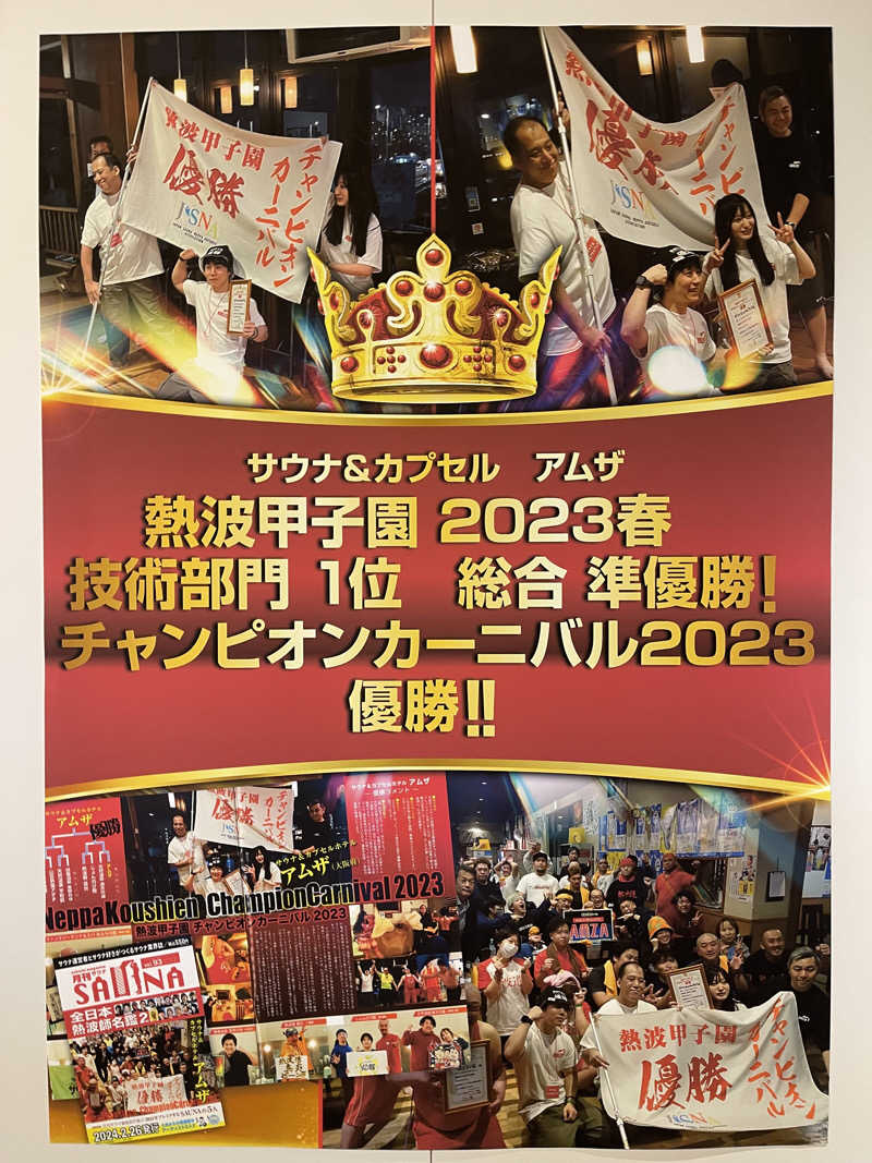 ゆーさんさんのサウナ&カプセル アムザのサ活写真