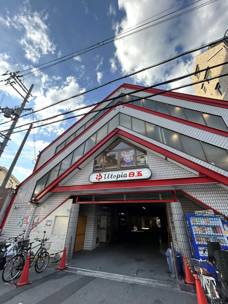 ヒノ8さんのユートピア白玉温泉のサ活写真