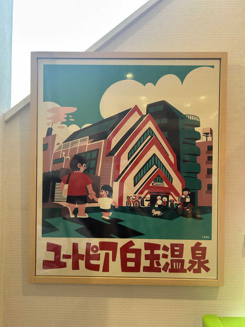 ヒノ8さんのユートピア白玉温泉のサ活写真