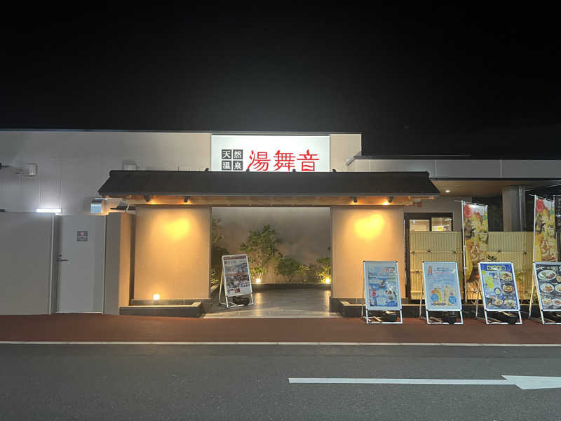 KKさんの天然温泉 湯舞音 市原ちはら台店のサ活写真