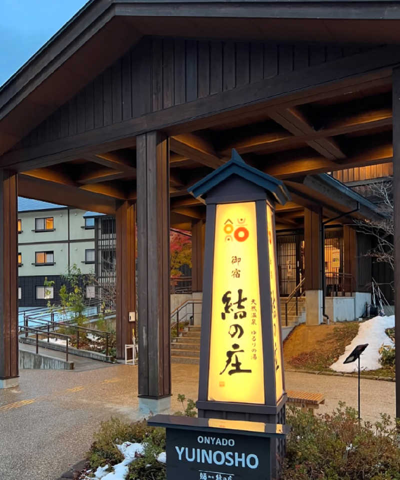 ドラミちゃんさんの白川郷 御宿 結の庄のサ活写真