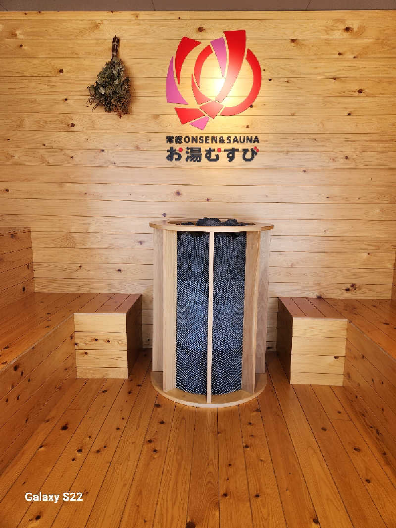 ドラミちゃんさんの常総ONSEN&SAUNA お湯むすびのサ活写真