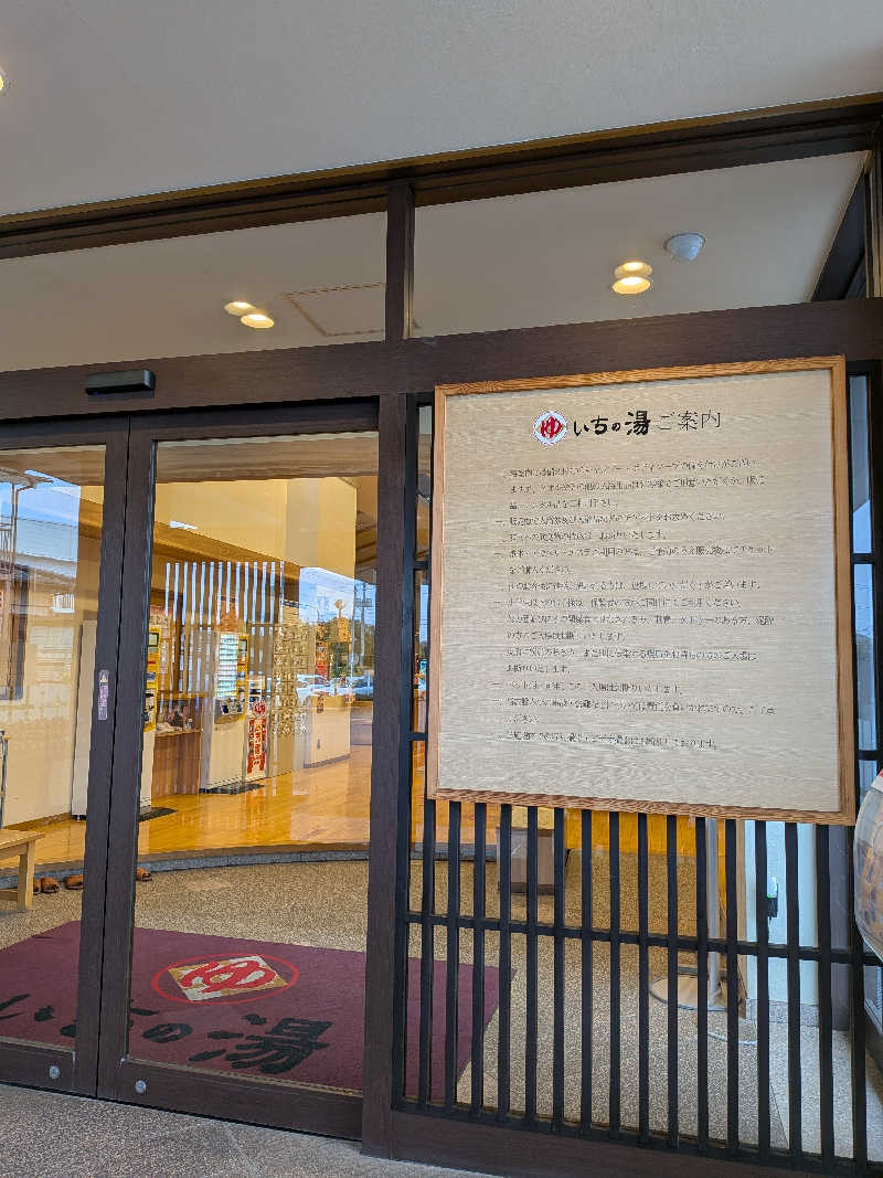ドラミちゃんさんのいちの湯 水戸店のサ活写真