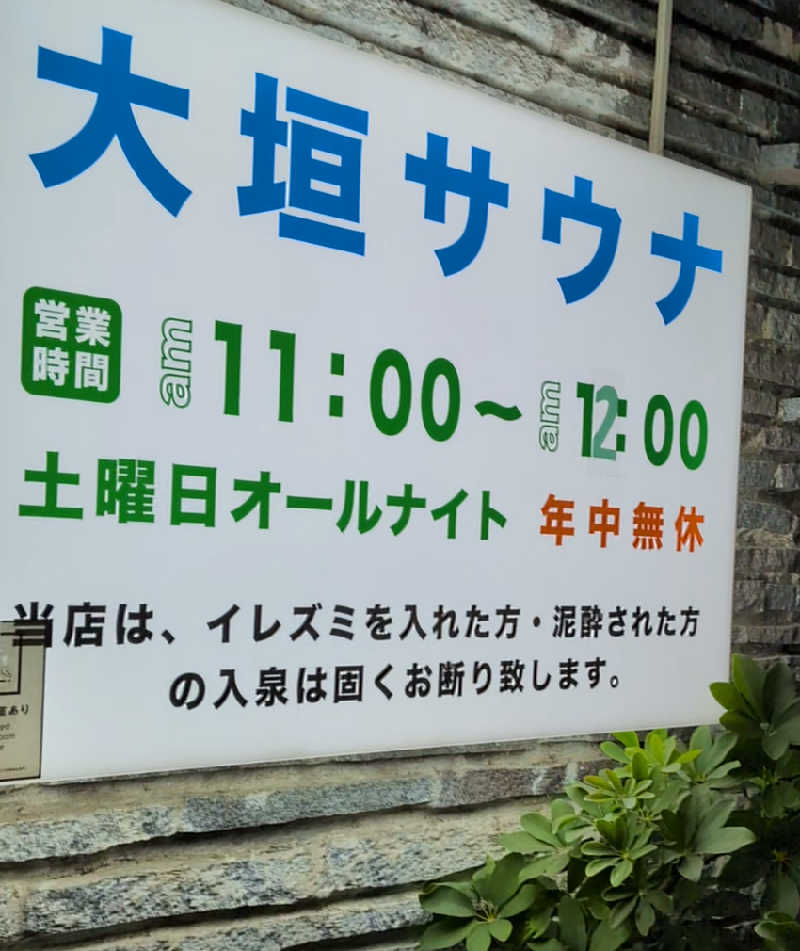 ドラミちゃんさんの大垣サウナのサ活写真