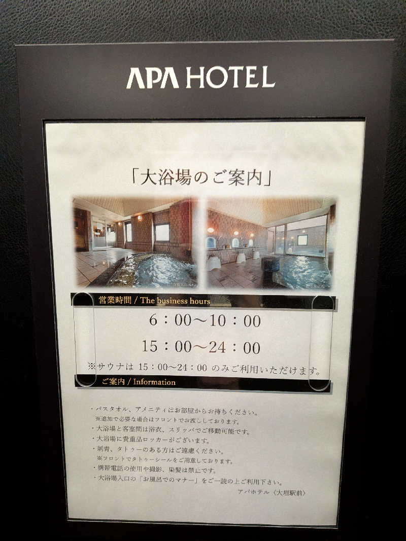 ドラミちゃんさんのアパホテル 大垣駅前のサ活写真