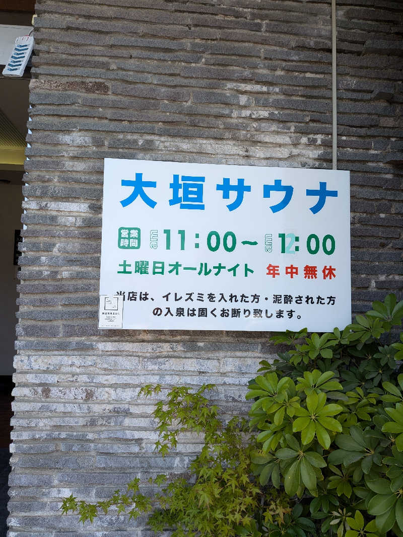 ドラミちゃんさんの大垣サウナのサ活写真