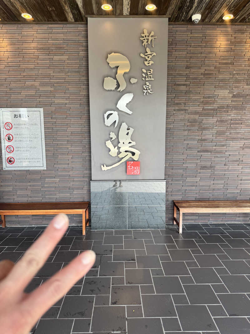 ONEPAKUさんの新宮温泉 ふくの湯のサ活写真