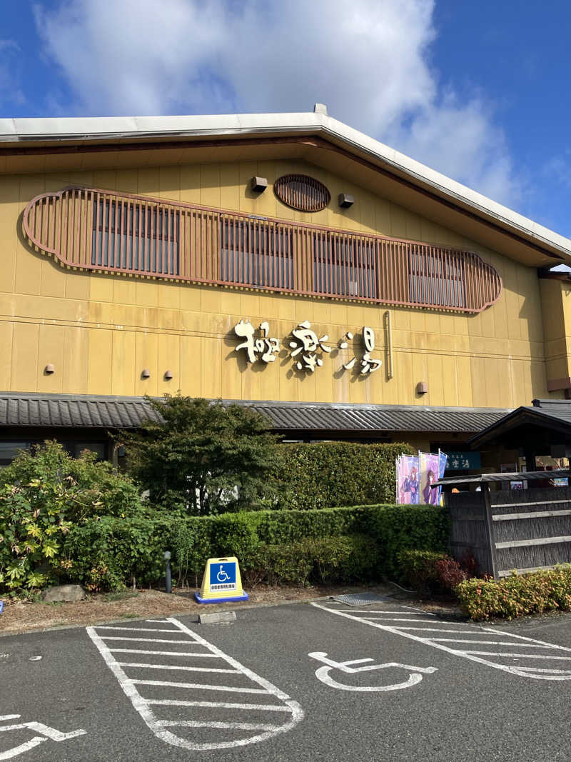 み〜サウナ〜さんの極楽湯 堺泉北店のサ活写真