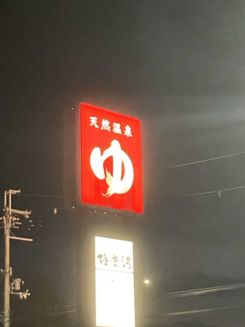 み〜サウナ〜さんの極楽湯 堺泉北店のサ活写真