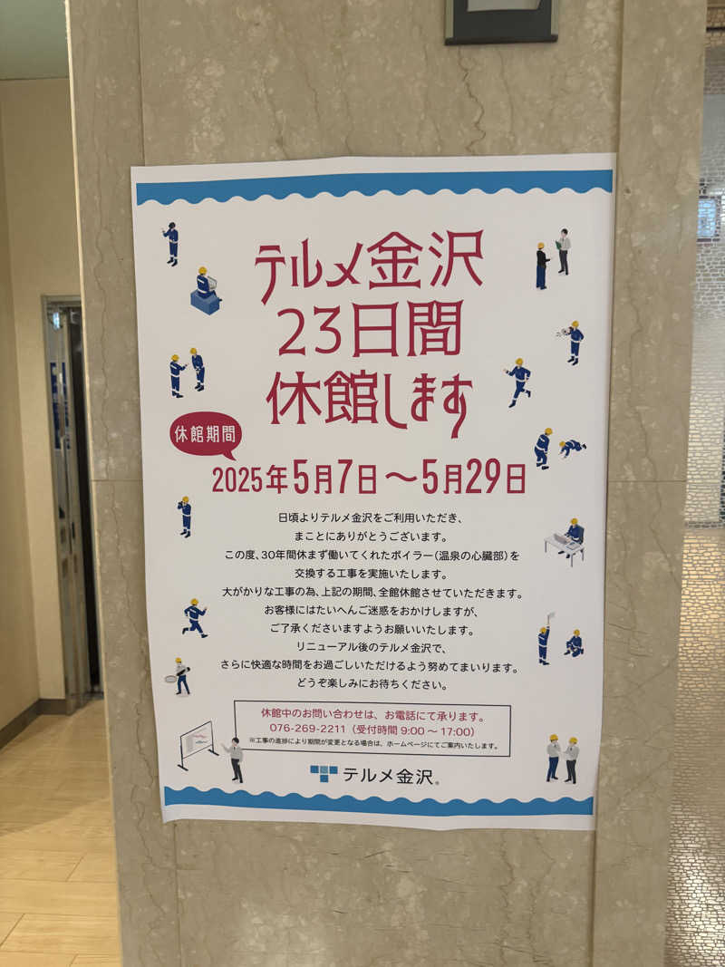 純也さんの天然温泉リラックスパーク テルメ金沢のサ活写真