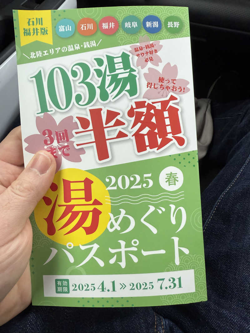 純也さんの松の湯のサ活写真