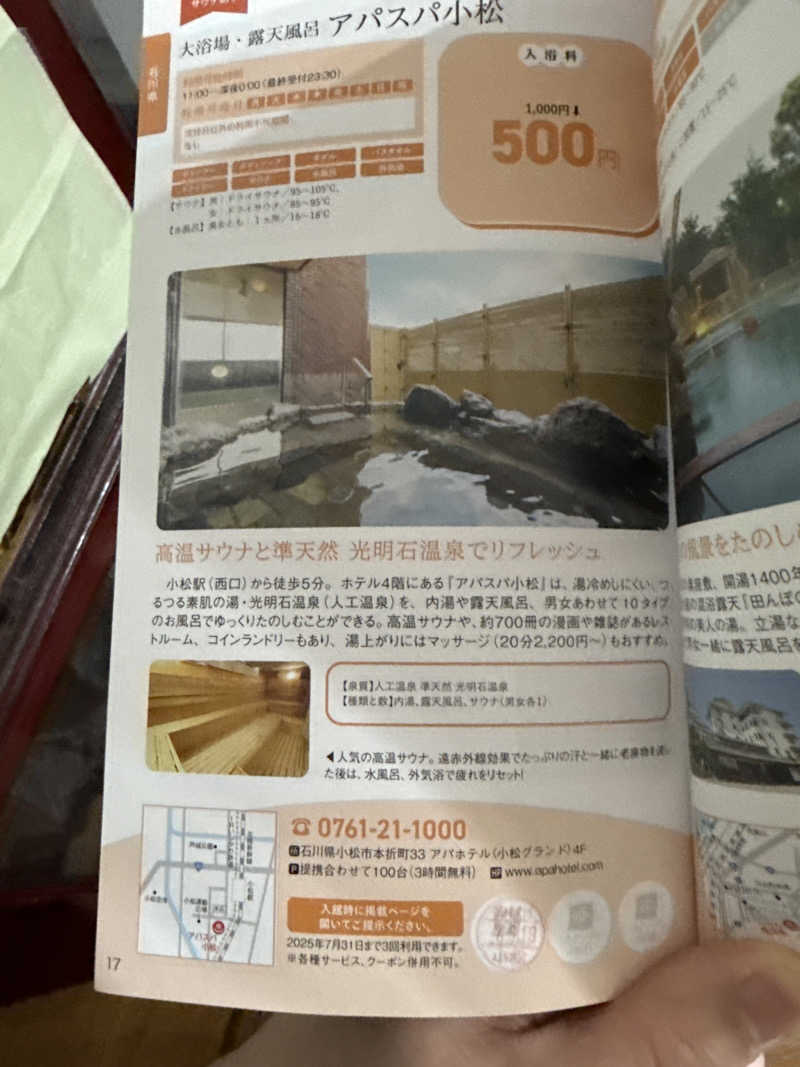 純也さんのアパスパ小松(アパホテル小松グランド)のサ活写真