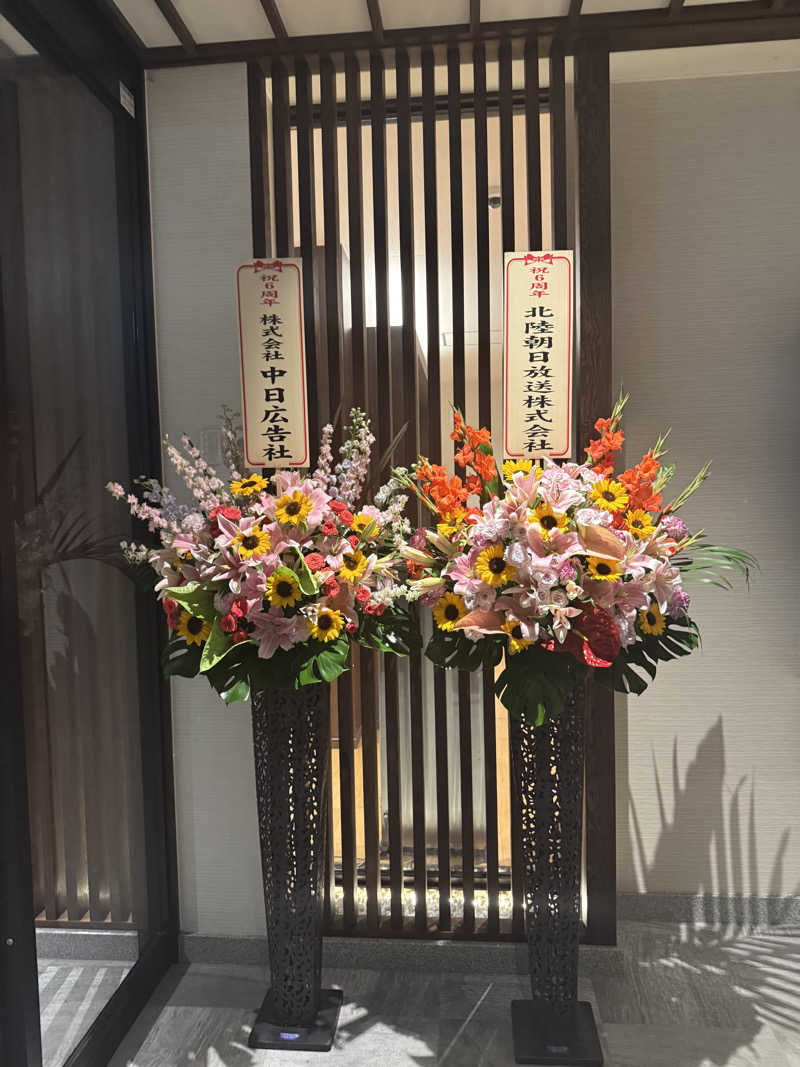 純也さんの天然温泉 風の森 北陸小矢部店のサ活写真