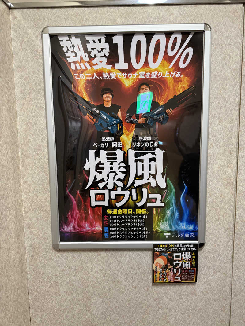 純也さんの天然温泉リラックスパーク テルメ金沢のサ活写真