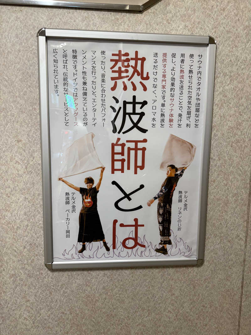 純也さんの天然温泉リラックスパーク テルメ金沢のサ活写真
