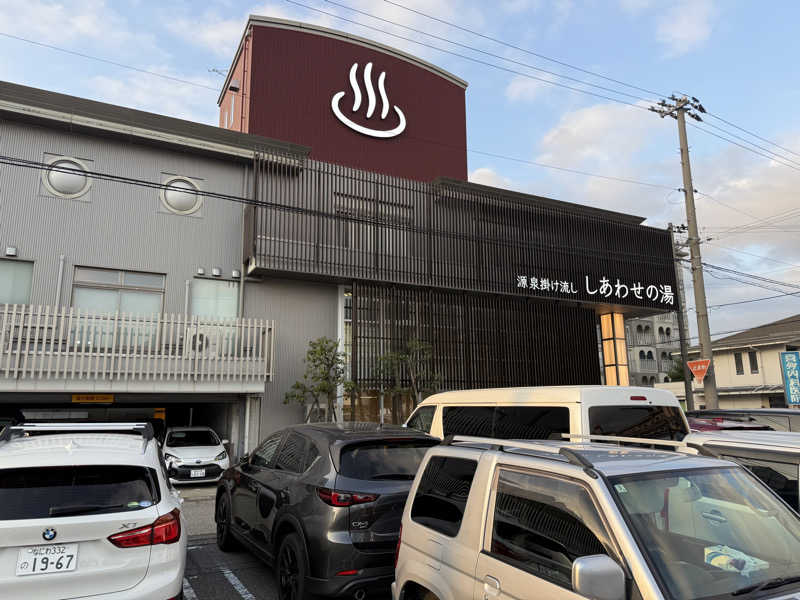 純也さんの源泉掛け流し しあわせの湯のサ活写真