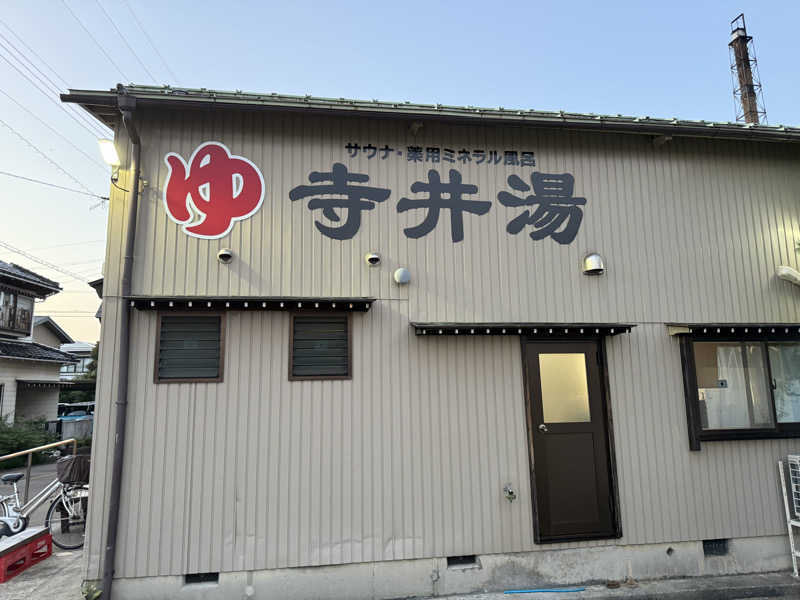 純也さんの寺井湯のサ活写真