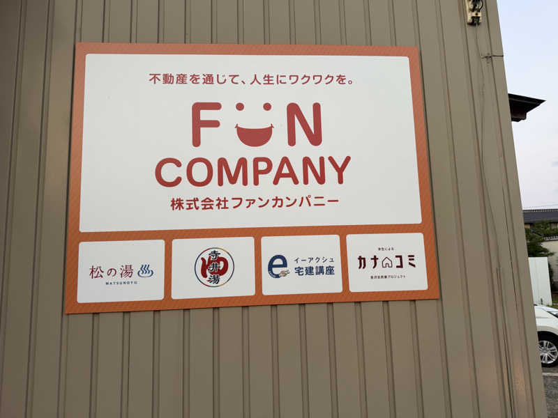 純也さんの寺井湯のサ活写真