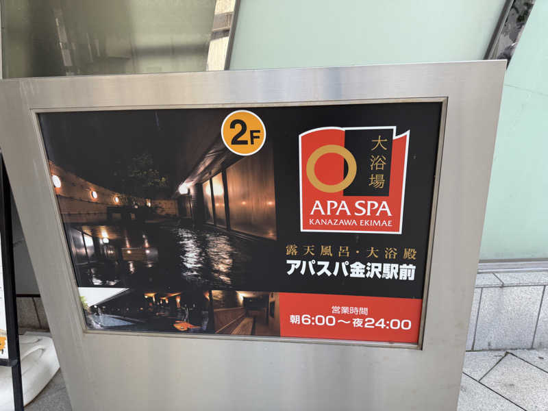 純也さんのアパスパ金沢駅前(アパホテル金沢駅前)のサ活写真