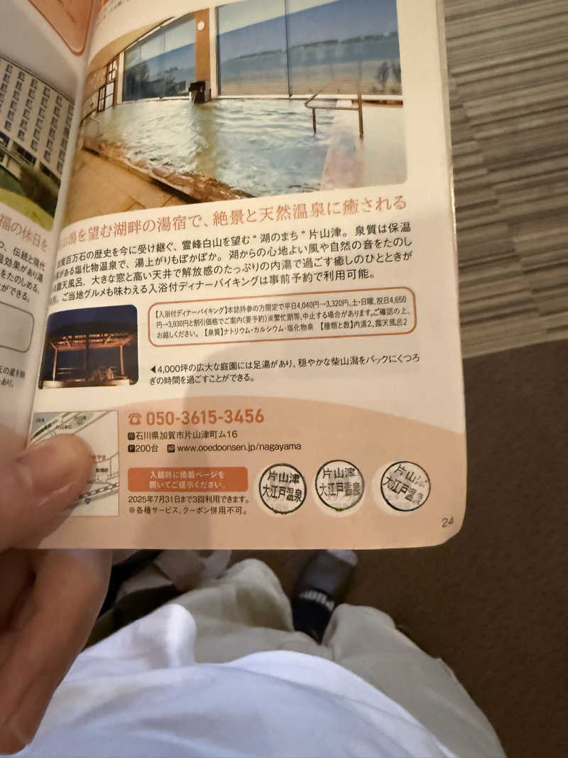 純也さんの大江戸温泉物語 ながやまのサ活写真