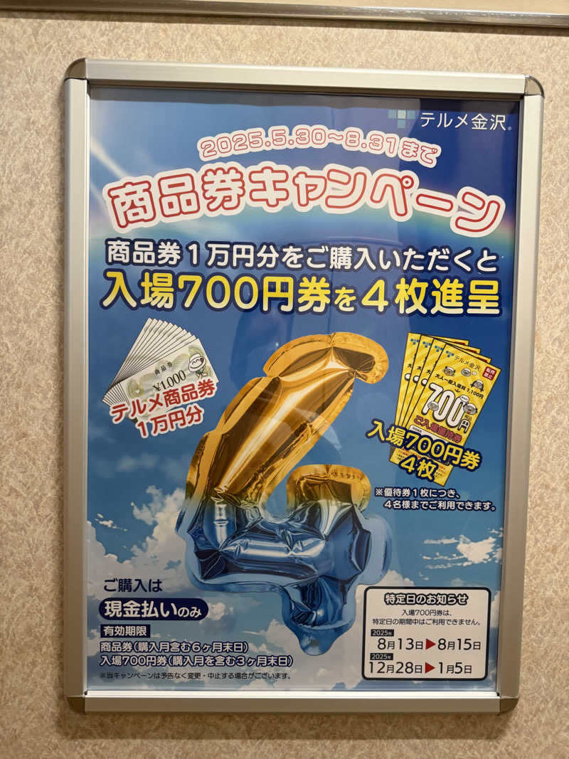 純也さんの天然温泉リラックスパーク テルメ金沢のサ活写真