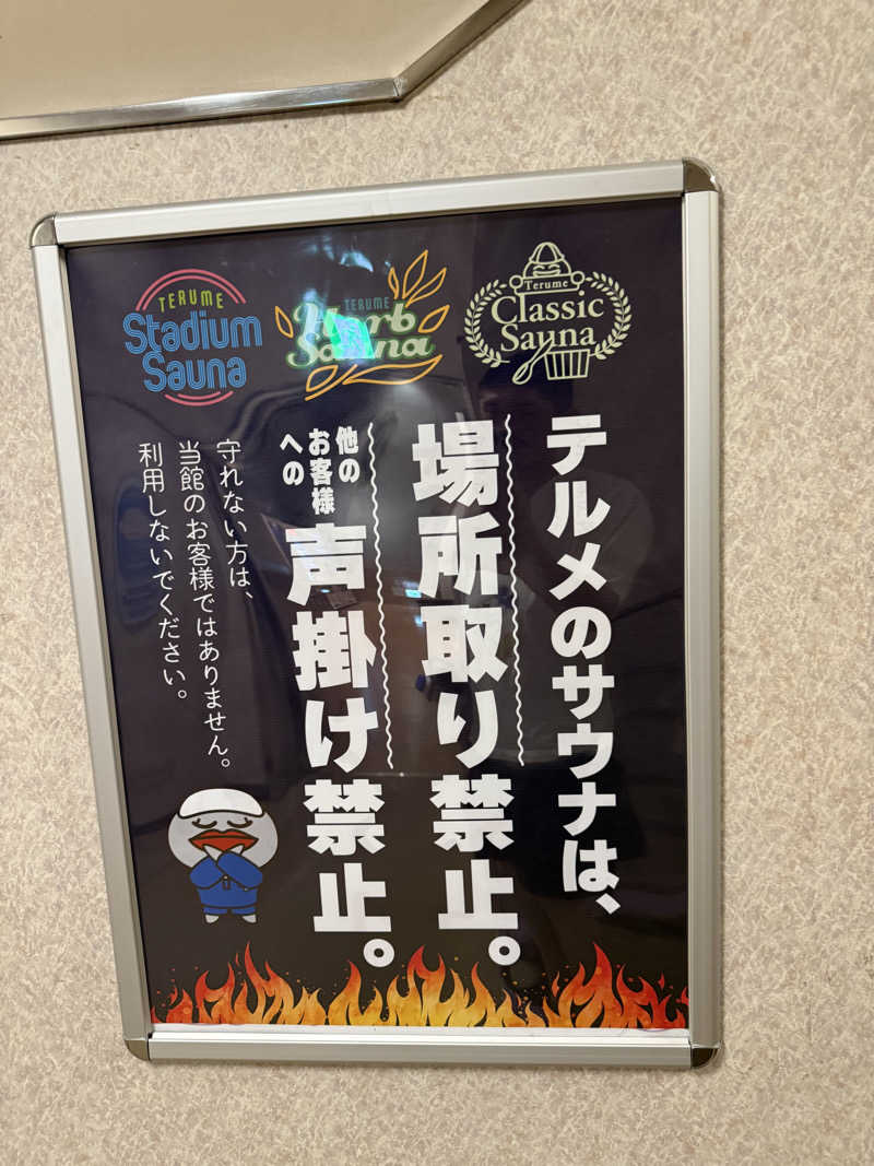 純也さんの天然温泉リラックスパーク テルメ金沢のサ活写真