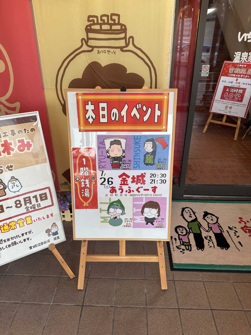 純也さんの金城温泉元湯のサ活写真