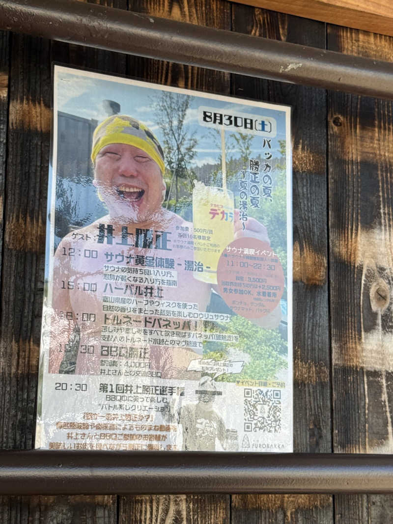純也さんの湯屋 FUROBAKKA(フロバッカ)のサ活写真