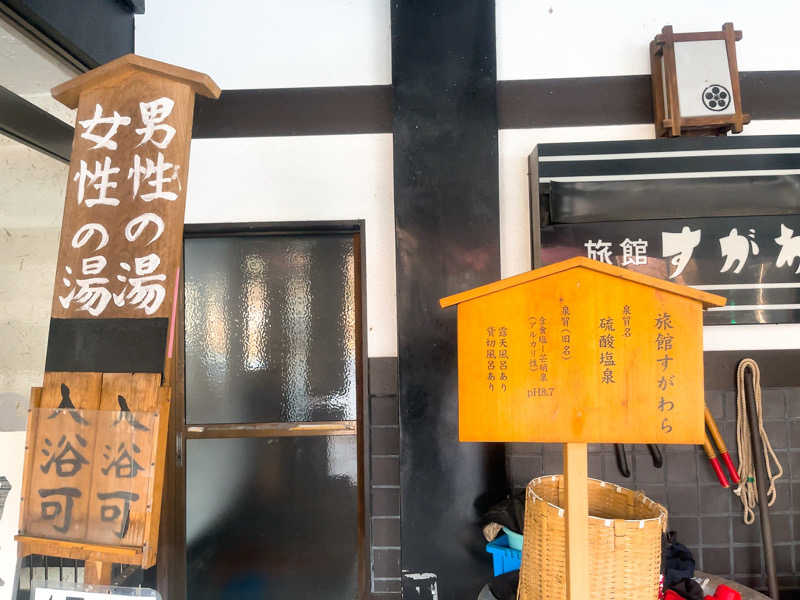 CHIEさんの鳴子温泉 旅館すがわらのサ活写真