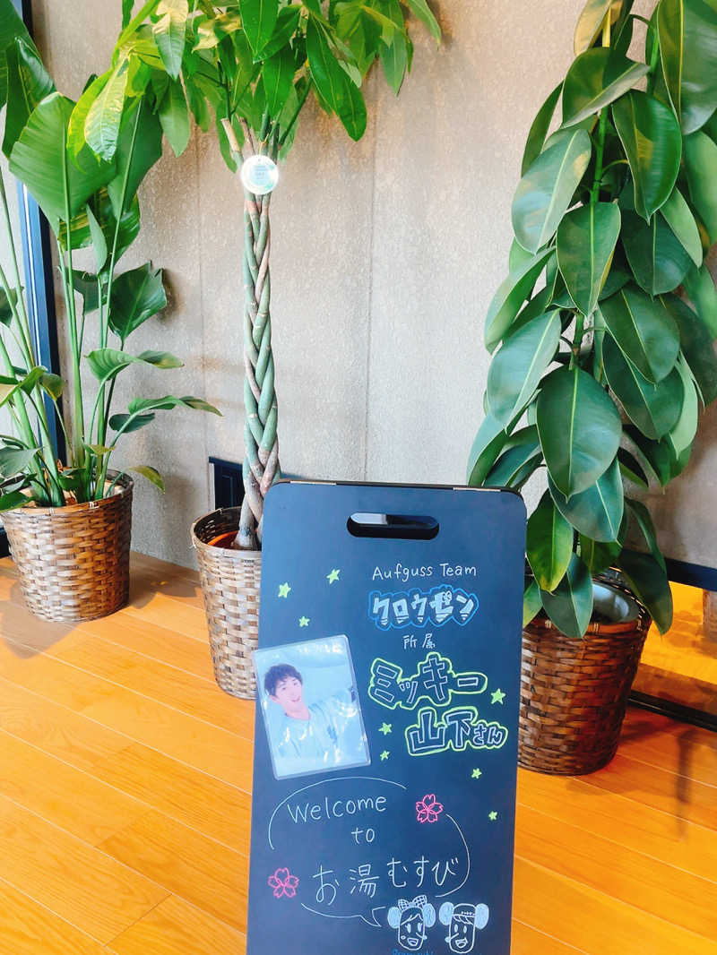CHIEさんの常総ONSEN&SAUNA お湯むすびのサ活写真
